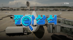 ytn_출입국관리법 4조 출국금지